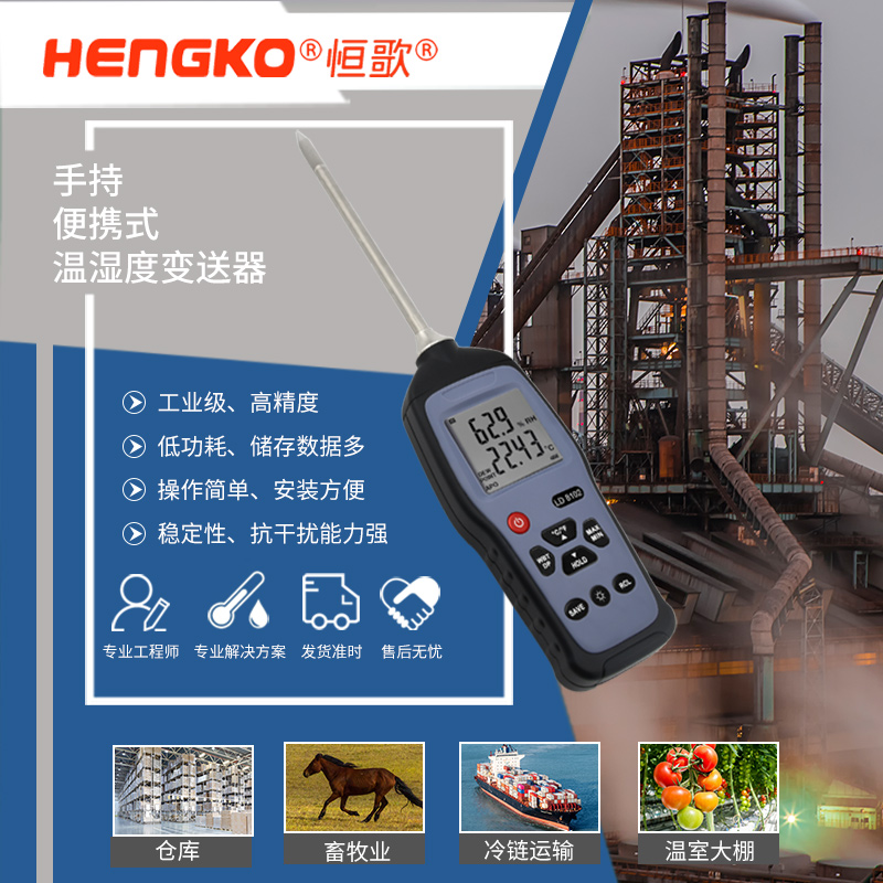 溫濕度物聯網-HK-JA02-英文官網