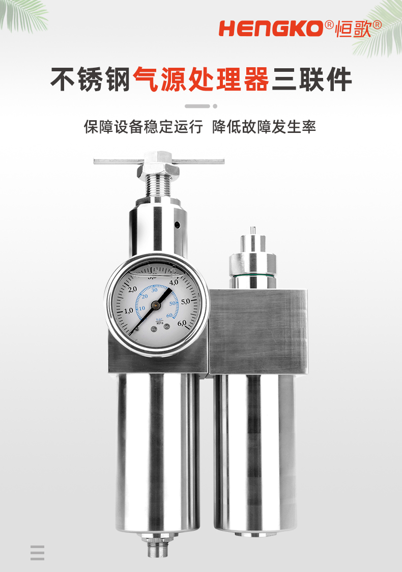 20241228-不銹鋼氣源處理器三聯(lián)件詳情_(kāi)01